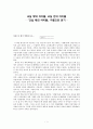 「교실 밖의 아이들」 마음으로 읽기 - 교실 밖의 아이들 교실 안의 아이들 1페이지