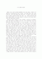 [감상문] 굿 윌 헌팅 1페이지