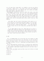 Women in Education ; Ancient Christian Education - 고대 기독교 여성교육 5페이지