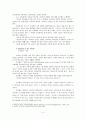교육철학 및 교육사 - Horace Bushnell and Christian Nurture 호레스 부쉬넬과 기독교적 양육 4페이지