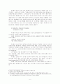 교육철학 및 교육사 - Horace Bushnell and Christian Nurture 호레스 부쉬넬과 기독교적 양육 5페이지