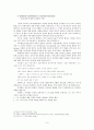 교육철학 및 교육사 - Horace Bushnell and Christian Nurture 호레스 부쉬넬과 기독교적 양육 6페이지