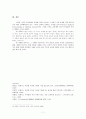 교육철학 및 교육사 - Horace Bushnell and Christian Nurture 호레스 부쉬넬과 기독교적 양육 7페이지