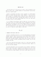 대한예수교 장로회 고등부 공과 분석 및 개선방안 2페이지