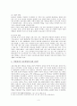 대한예수교 장로회 통합 - 유아부 교재 분석과 개선방안 3페이지
