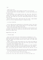 교회에서의 결혼 예비 교육에 관한 연구 2페이지