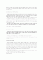 교회에서의 결혼 예비 교육에 관한 연구 5페이지