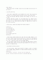 교회에서의 결혼 예비 교육에 관한 연구 11페이지
