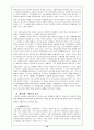 가톨릭 중학교 종교 교과서 분석 12페이지