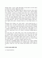 [인간행동과 사회환경] 생태체계이론의 주요개념(생태학적 이론의 특징과 주요개념) 5페이지