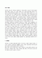 [성인기 발달특징] 성인기 신체발달, 직장생활과 직업선택, 결혼과 가정
 2페이지