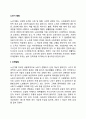 [노년기 발달특성] 노년기 신체발달, 인지발달, 성격발달의 특징 2페이지