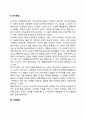 [노년기 발달특성] 노년기 신체발달, 인지발달, 성격발달의 특징 4페이지