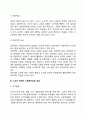 [노년기 발달특성] 노년기 신체발달, 인지발달, 성격발달의 특징 5페이지