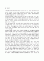 [중년기 발달특성] 중년기(midlife passage) 신체발달, 성격발달, 사회성 발달, 가족관계의 특징 7페이지