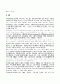 융(Jung)의 성격이론 2페이지