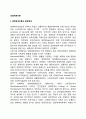 생태체계이론 2페이지