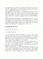 생태체계이론 5페이지