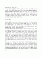 생태체계이론 8페이지