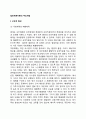 일반체계이론의 주요개념(체계의 구조적 특성, 행동적 특성, 진화적 특성) 2페이지