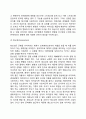 일반체계이론의 주요개념(체계의 구조적 특성, 행동적 특성, 진화적 특성) 9페이지