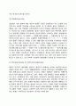 일반체계이론의 주요개념(체계의 구조적 특성, 행동적 특성, 진화적 특성) 11페이지