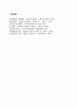 일반체계이론의 주요개념(체계의 구조적 특성, 행동적 특성, 진화적 특성) 13페이지