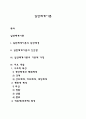 일반체계이론 (General system) 1페이지