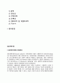 일반체계이론 (General system) 2페이지
