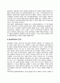 일반체계이론 (General system) 3페이지