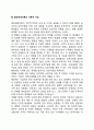 일반체계이론 (General system) 5페이지