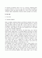 일반체계이론 (General system) 6페이지