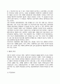일반체계이론 (General system) 9페이지
