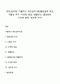 [개인심리학] 아들러(Alfred Adler)의 개인심리이론(열등감과 보상, 우월성 추구, 사회적 관심, 생활양식, 출생순위, 가상적 목적, 창조적 자아) 1페이지