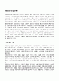 [개인심리학] 아들러(Alfred Adler)의 개인심리이론(열등감과 보상, 우월성 추구, 사회적 관심, 생활양식, 출생순위, 가상적 목적, 창조적 자아) 2페이지