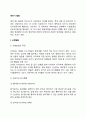 [영아기 발달특성] 영아기 신체발달, 인지발달, 언어발달, 사회정서발달의 특징 3페이지