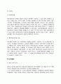 [영아기 발달특성] 영아기 신체발달, 인지발달, 언어발달, 사회정서발달의 특징 6페이지