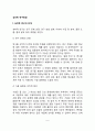 [심리학 연구방법] 심리학 연구의 단계, 횡단적 연구와 종단적 연구, 인과관계와 상관관계, 연구의 유형 2페이지