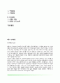 [아동기 인지발달] 구체적 사고기, 지능발달(지능이론과 지능검사), 정보처리능력의 발달(주의발달, 기억발달), 아동기 언어발달 2페이지