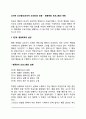 조작적 조건형성(조작적 조건화)의 응용 - 행동변화 프로그램의 계획 2페이지
