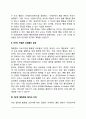 조작적 조건형성(조작적 조건화)의 응용 - 행동변화 프로그램의 계획 3페이지