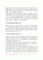 조작적 조건형성(조작적 조건화)의 응용 - 행동변화 프로그램의 계획 4페이지