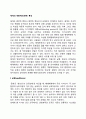 체계의 역동적(진화적) 특성 2페이지