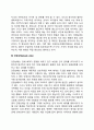 체계의 역동적(진화적) 특성 4페이지