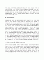 체계의 역동적(진화적) 특성 5페이지