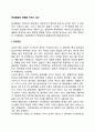 태내발달에 영향을 미치는 유전적 요인 및 환경적 요인 2페이지