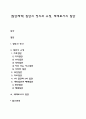 [집단체계] 집단의 정의와 유형, 체계로서의 집단 1페이지
