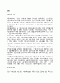 [집단체계] 집단의 정의와 유형, 체계로서의 집단 2페이지