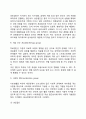 [집단체계] 집단의 정의와 유형, 체계로서의 집단 4페이지
