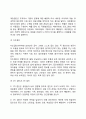 [집단체계] 집단의 정의와 유형, 체계로서의 집단 5페이지